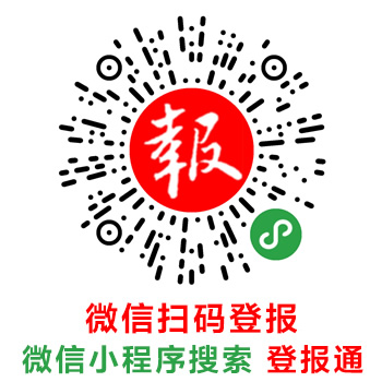 遼寧怎么登報(bào)多少錢(qián)證件遺失掛失登報(bào)公司注銷(xiāo)清算登報(bào)