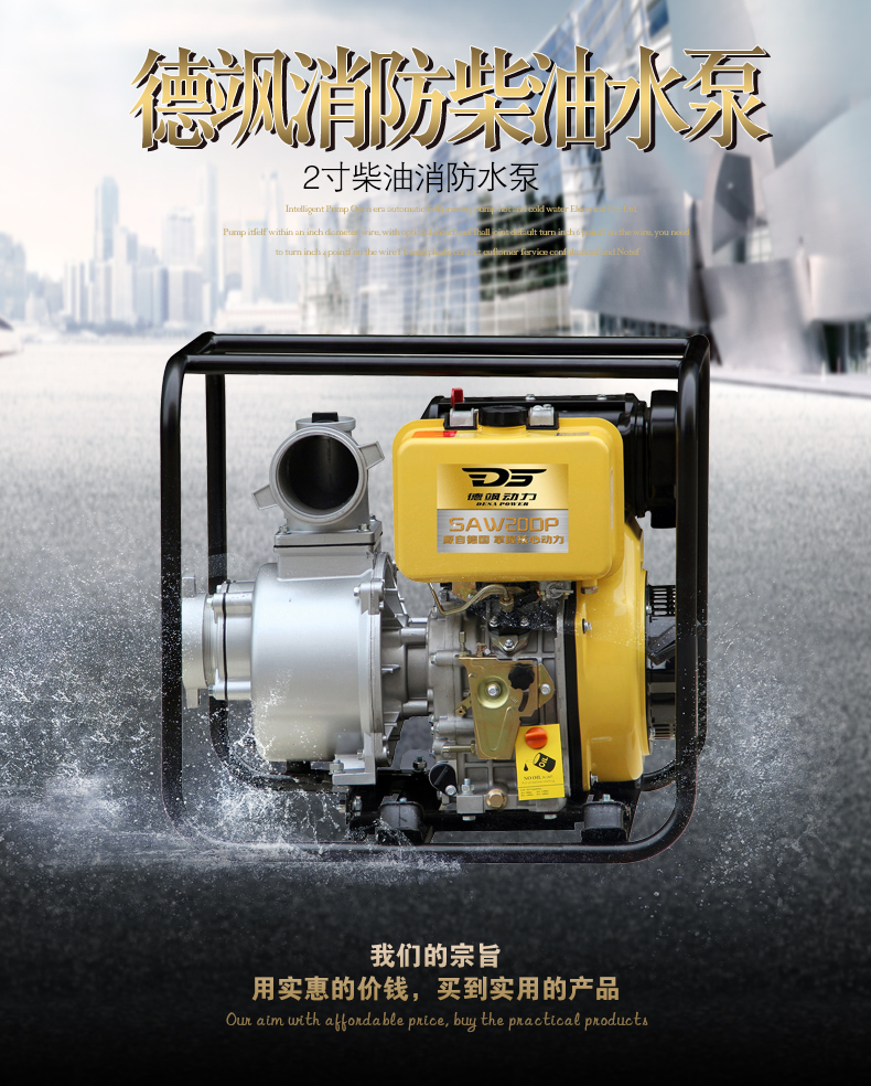 便攜式2寸柴油水泵SAW20DP