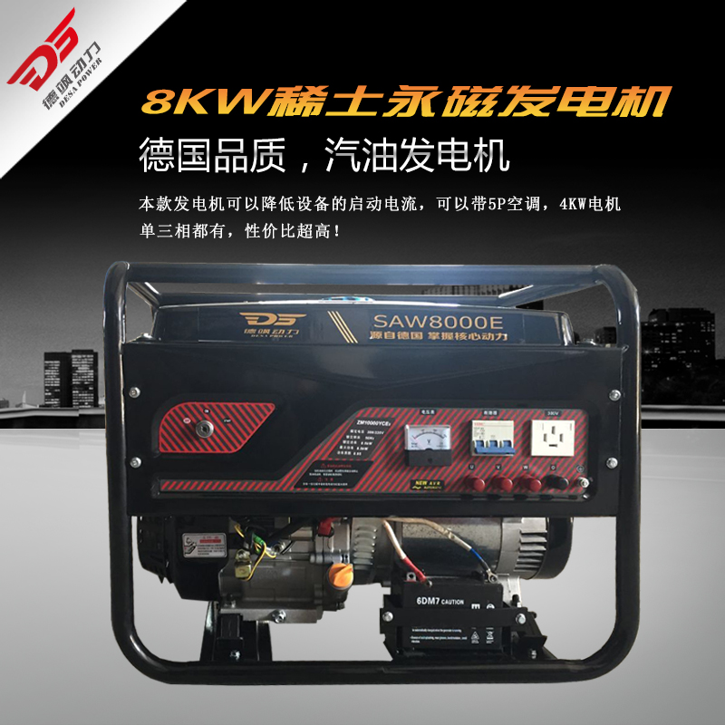 8KW書館用汽油發(fā)電機(jī)