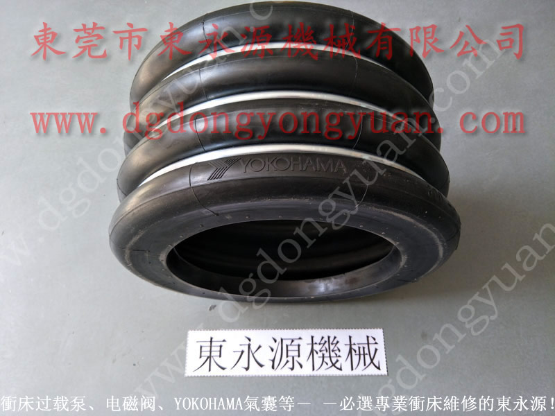 上鍛沖床	YOKOHAMA氣囊，現(xiàn)貨SC-400-4R，東永源現(xiàn)貨