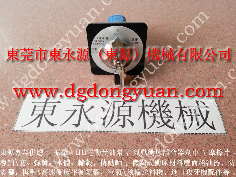揚力沖壓機配件，乾式離合器總成_找東永源品質(zhì)