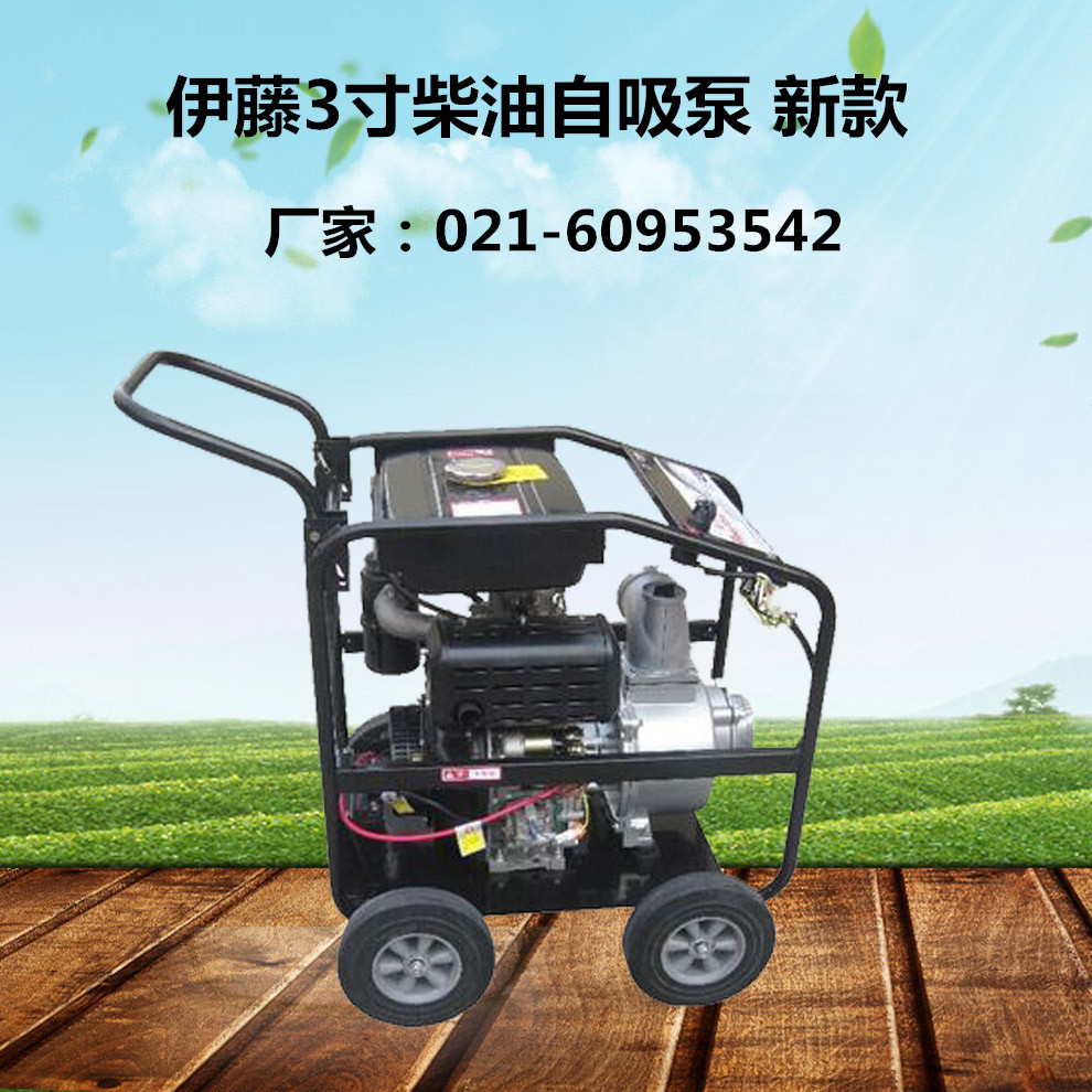 南通伊藤3寸柴油水泵YT30DPE-2