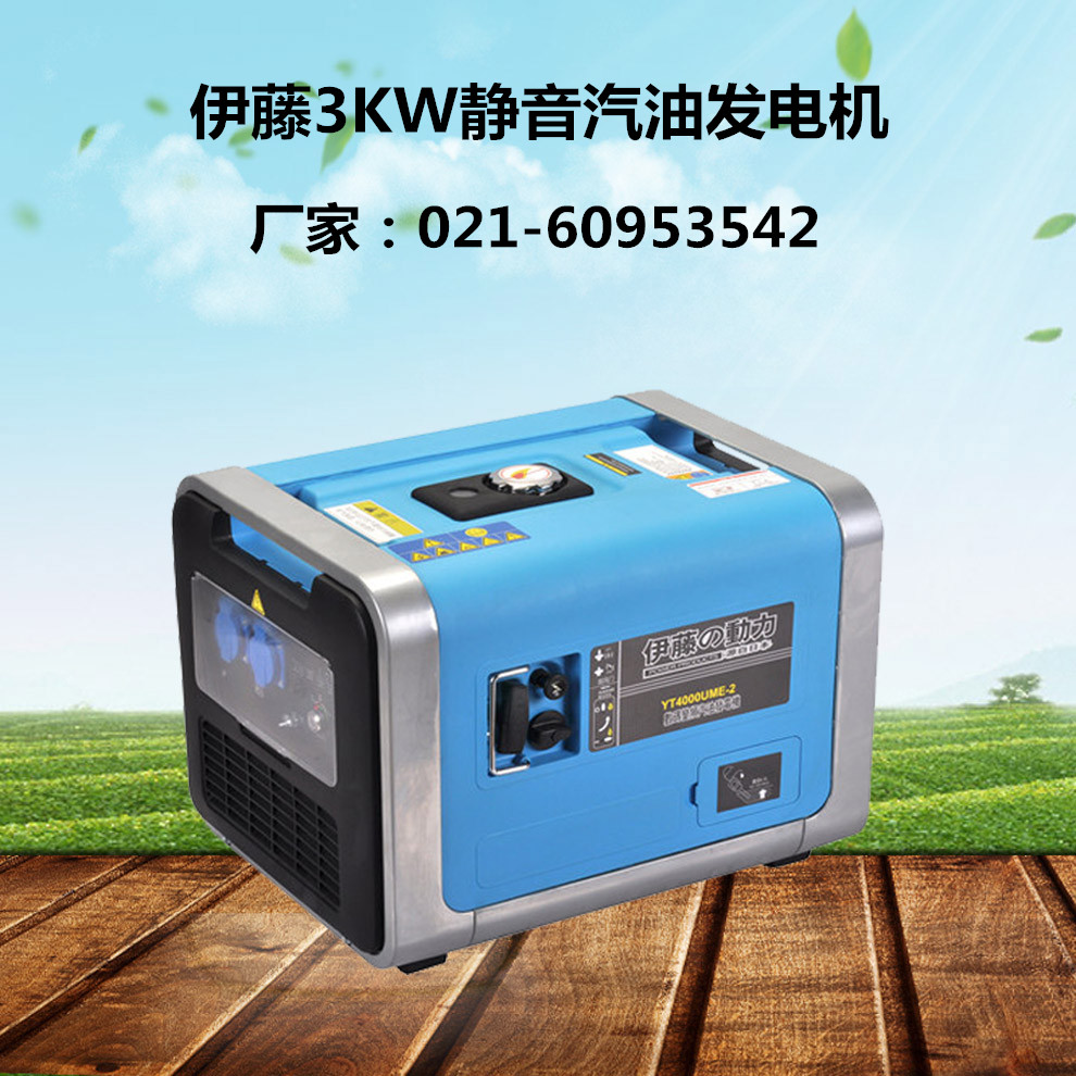 青島3KW靜音汽油發(fā)電機(jī)YT4000UME-2