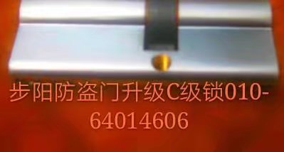 步陽(yáng)防盜門(mén)C級(jí)鎖芯防盜門(mén)把手