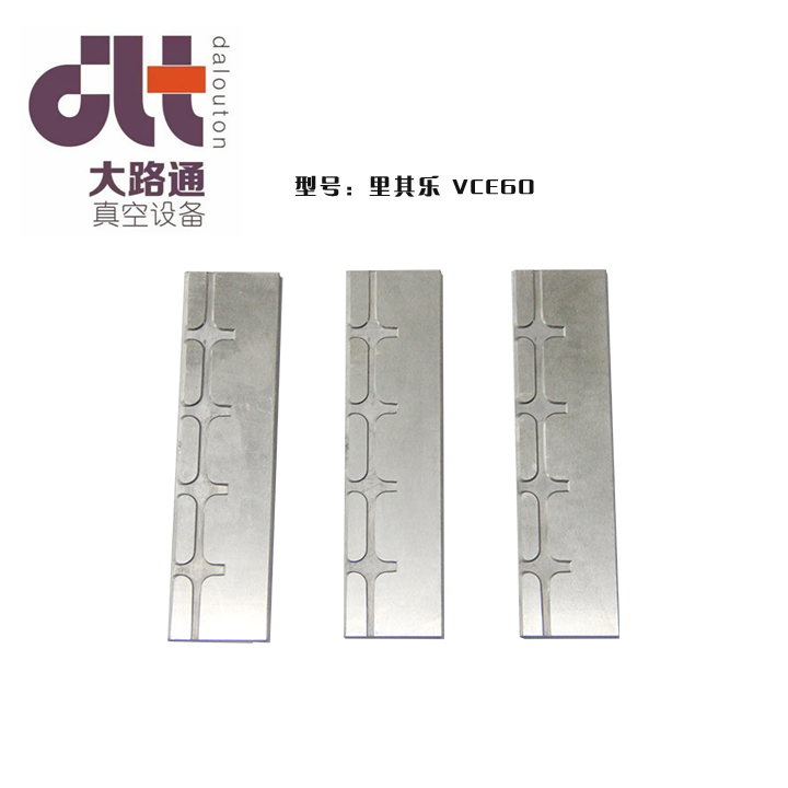 里其樂(lè)VCE60真空泵葉片、旋片、碳晶片/進(jìn)口真空泵配件供應(yīng)商