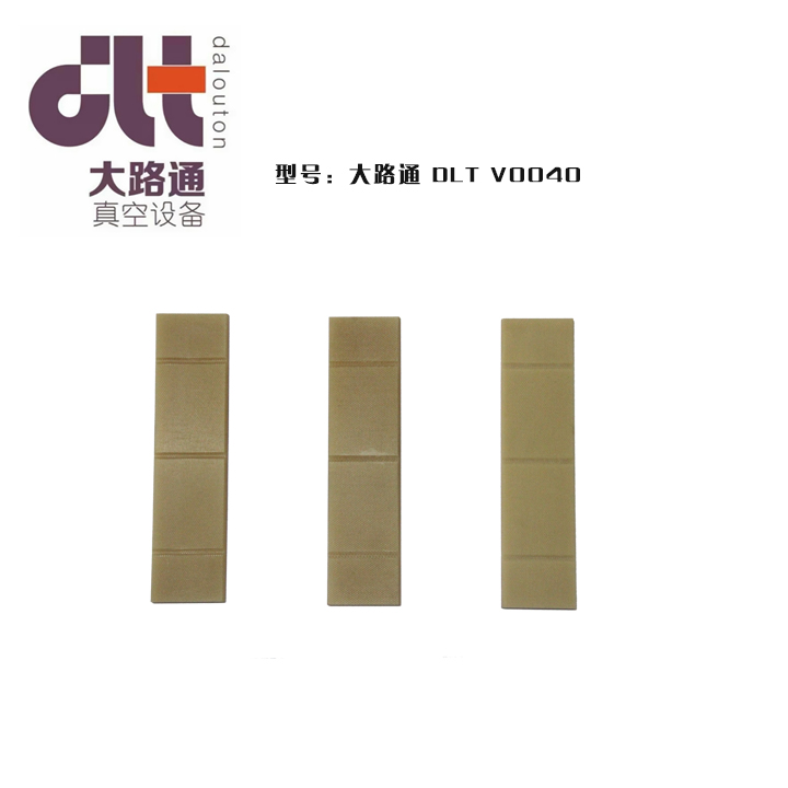 大路通V0040真空泵葉片/進(jìn)口真空泵配件、旋片、碳晶片