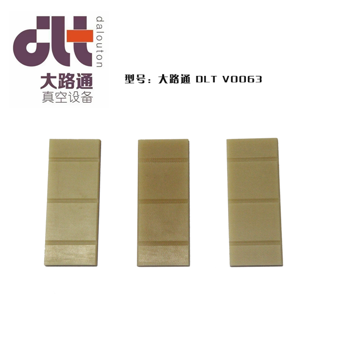 大路通V0063真空泵葉片/進口真空泵配件、旋片、碳晶片