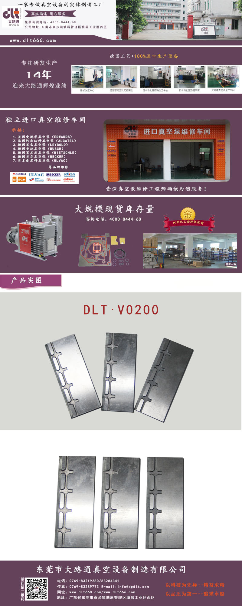 大路通真空設(shè)備V0200真空泵葉片、旋片、碳晶片 批發(fā)供應(yīng)