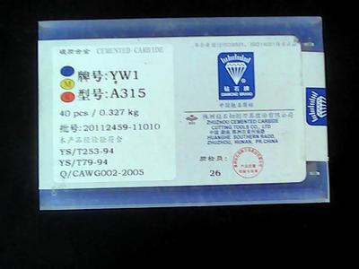 YW2/D208硬質(zhì)合金刀片