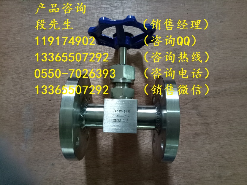 J41W法蘭式截止閥
