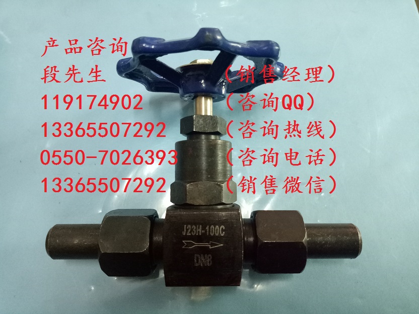J23H針型截止閥