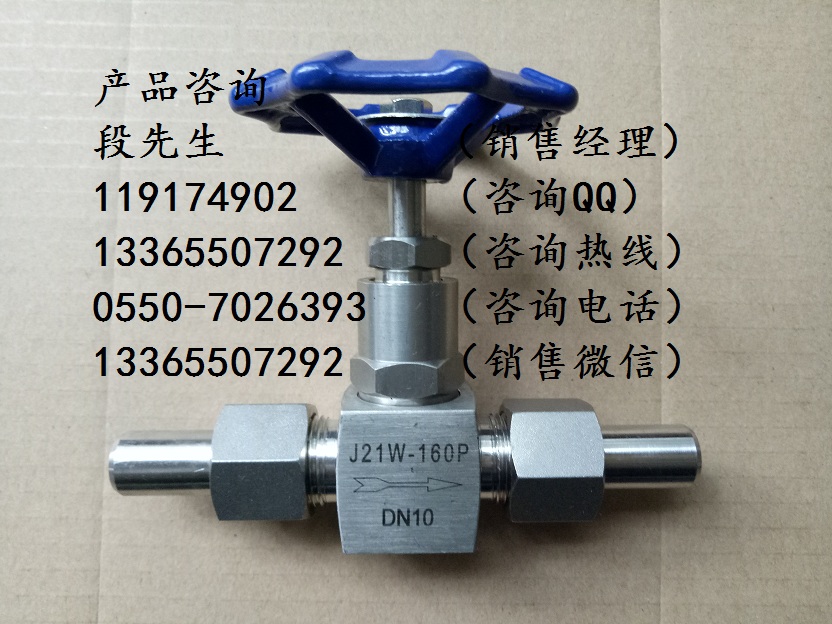 J21W-160P手輪式針型截止閥