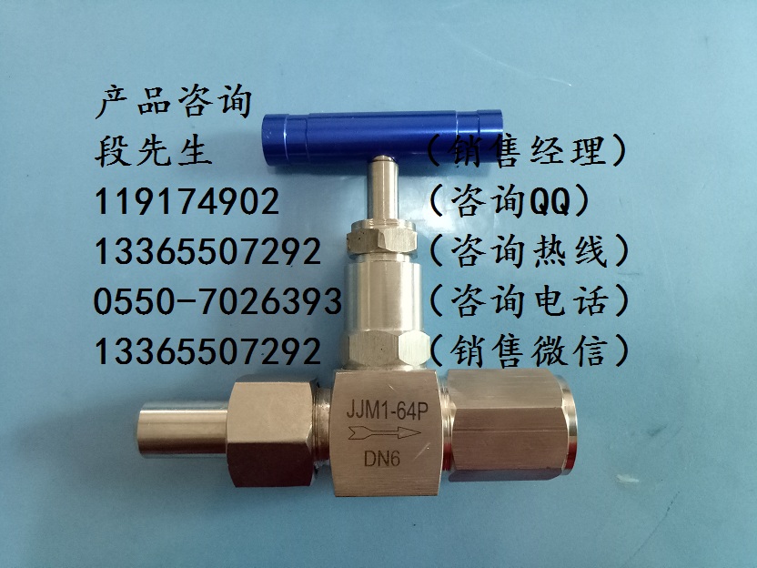 JJM1-64P壓力表截止閥
