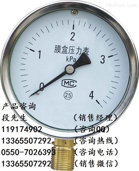 YE-100B（負(fù)壓-4-0kPa）不銹鋼膜盒壓力表