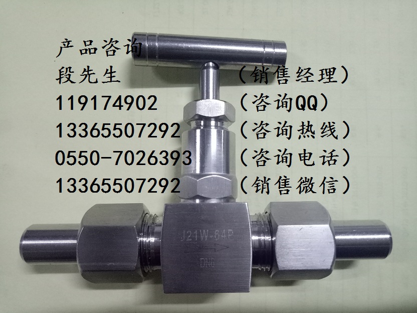 河北J21W不銹鋼截止閥