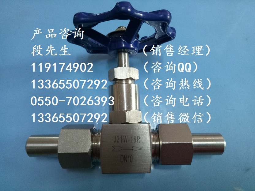 貴州J21W針型截止閥