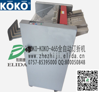 化州全自動折紙機耐用，擁有自動檢測釘子警報功能