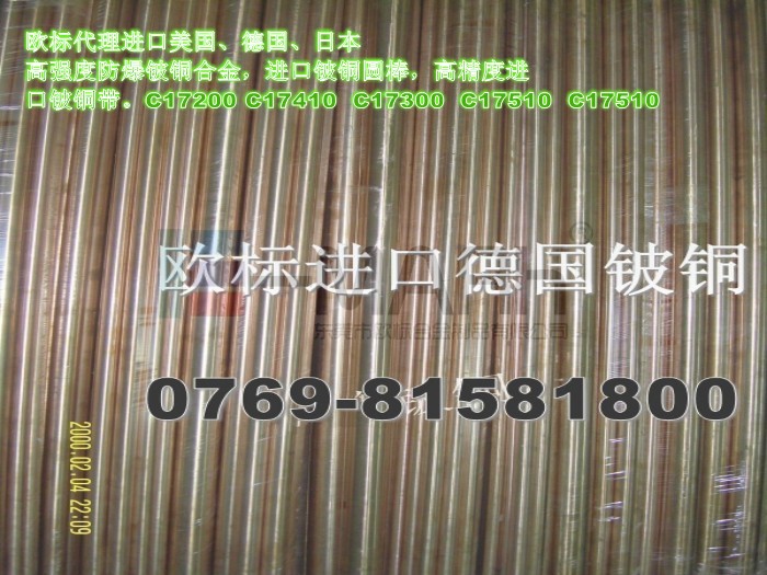 鍍鎳鈹銅棒C17510，高導(dǎo)電鈹鎳銅棒