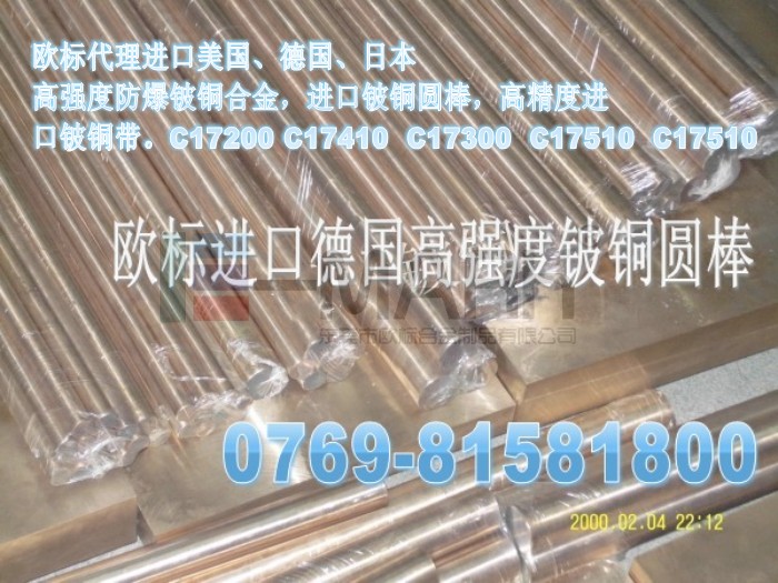 進口BeA-10C鈹青銅管，點焊鈹青銅管
