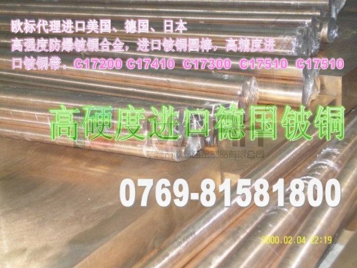 熱處理好鈹青銅棒，C17200鈹青銅棒