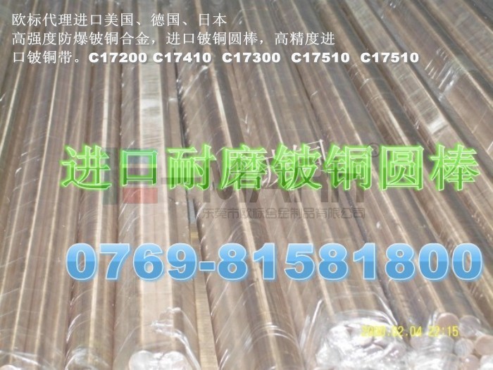 進(jìn)口UT40鈹銅管，UT40高硬度鈹銅管