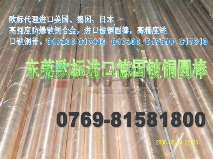 什么是鑄造鈹銅？C82000鈹銅