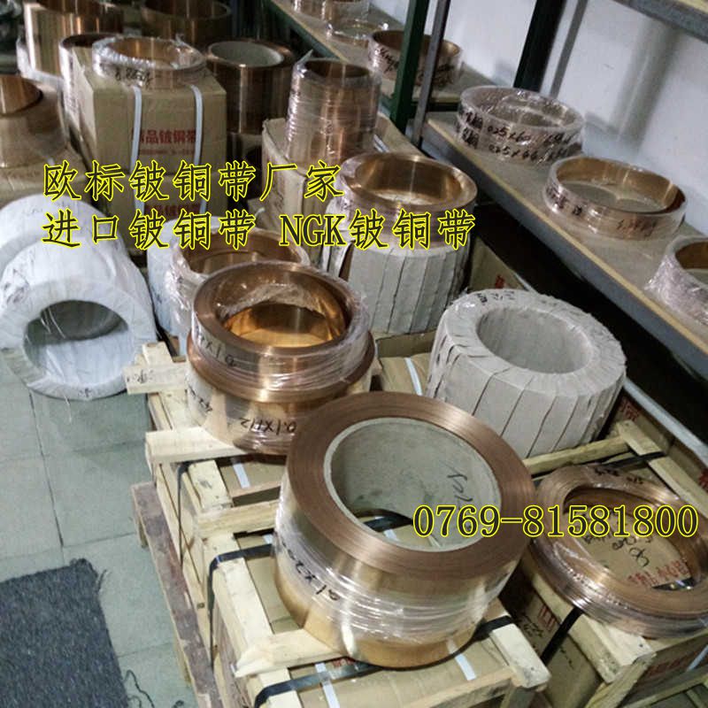 Alloy8超薄鈹銅帶，日本Alloy8鈹銅帶廠家