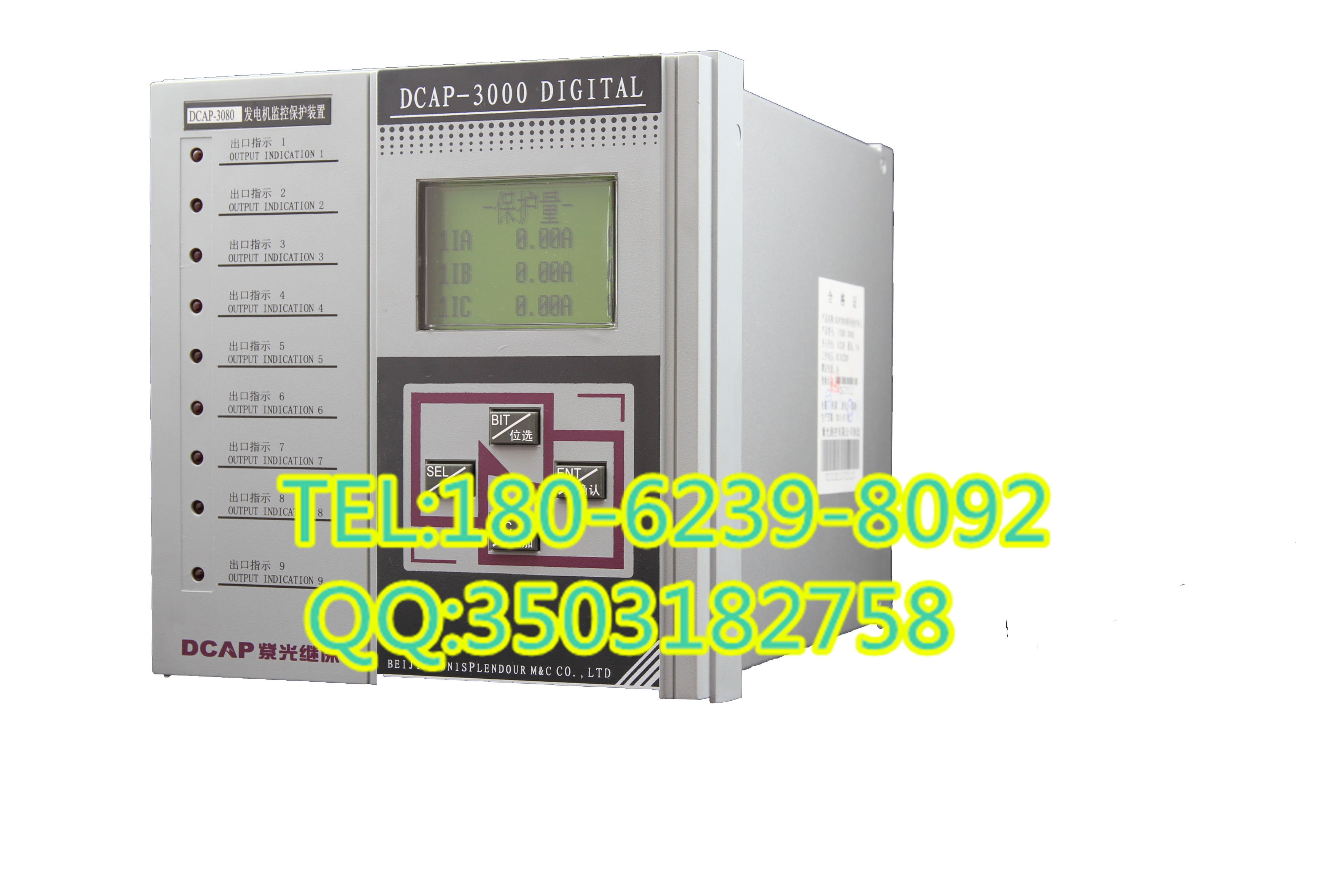 DCAP-3041A/B/C(V2.0)差動保護(hù)裝置