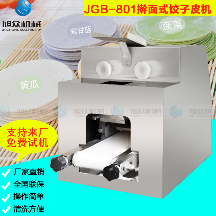 搟面式餃子皮機(jī) 自動成型餃子皮機(jī) 仿手工餃子皮機(jī)