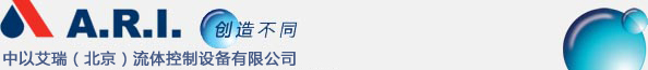 A.R.I止回閥