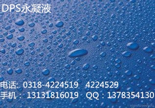 DPS永凝液價(jià)格 生產(chǎn)綠色防水劑DPS永凝液