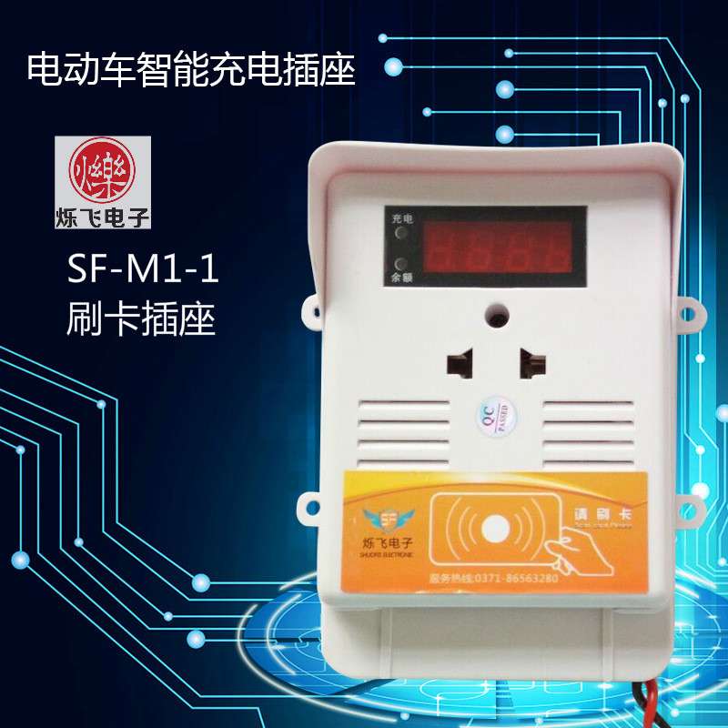 安陽小區(qū)共享智能刷卡充電插座