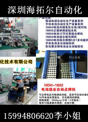 海拓爾18650全自動(dòng)貼面墊機(jī)點(diǎn)焊機(jī)分選機(jī) 專(zhuān)業(yè)高效鋰電池設(shè)備