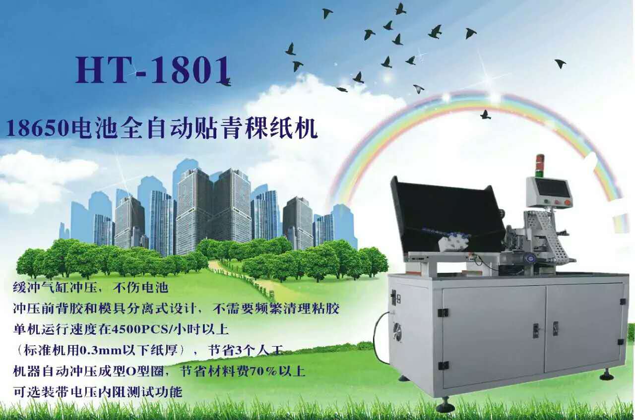 廠家直銷18650全自動貼青稞紙機(jī) 價格優(yōu)惠海拓爾專業(yè)貼面墊機(jī)