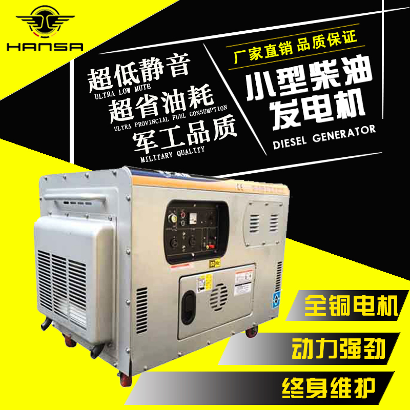 8kw靜音柴油發(fā)電機(jī)