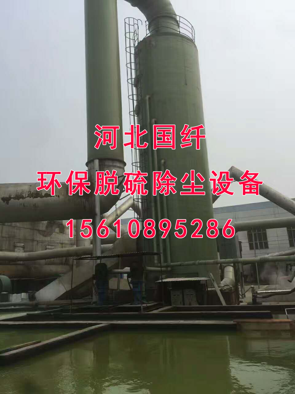 邯鄲磚廠脫硫塔