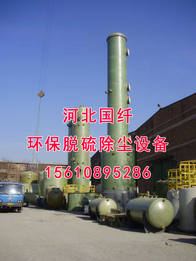 玻璃鋼除塵器