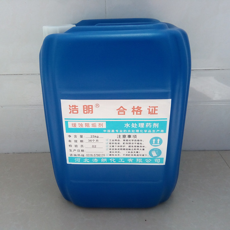 化肥廠專用緩蝕阻垢劑廠家浩朗化工