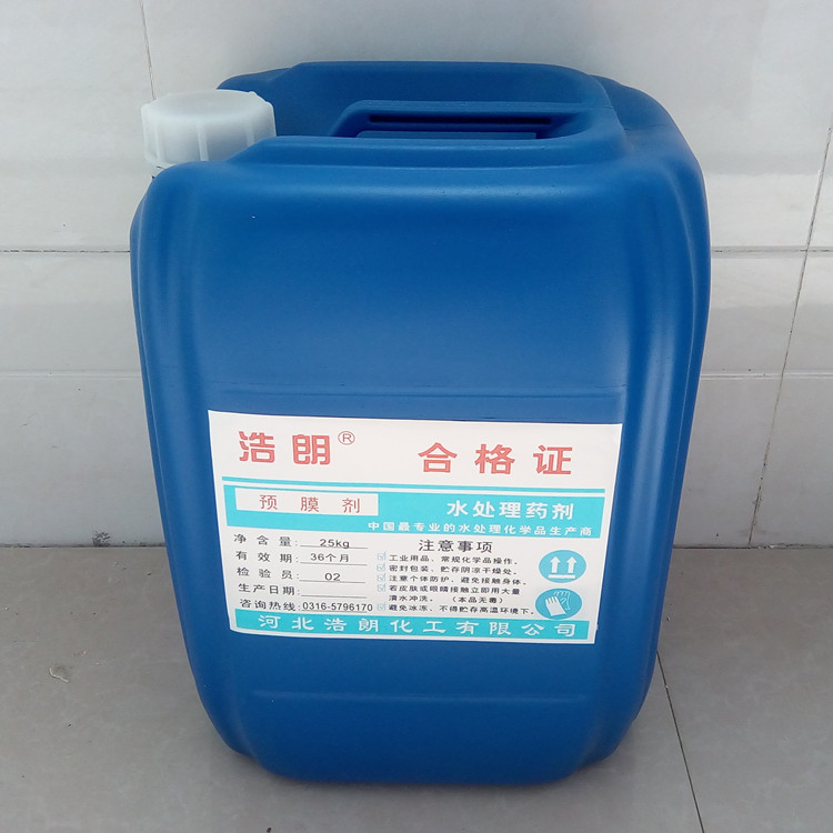 鍋爐水處理預(yù)膜劑廠家河北浩朗化工