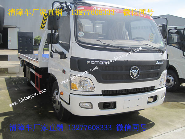 福田歐馬可藍(lán)牌HTW5040TQZPB一拖二清障車報(bào)價單