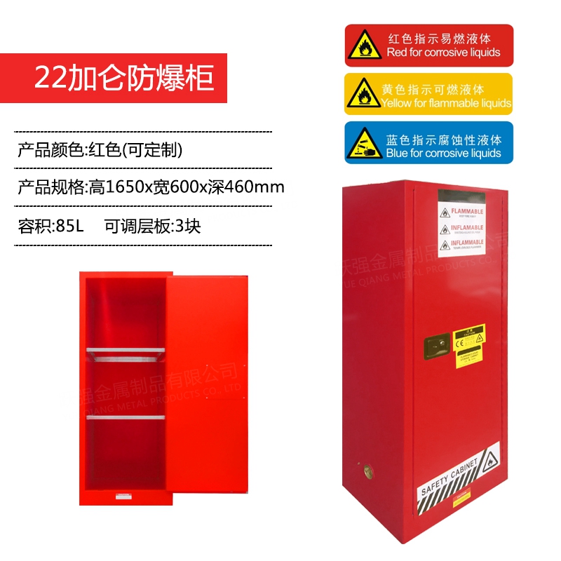 廣州危險品防爆柜_躍強金屬
