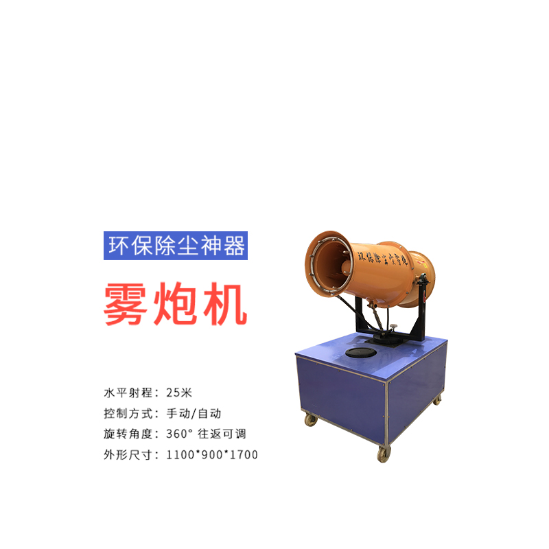 河北邢臺綠田灑水機_80米車載環(huán)保霧炮機價格