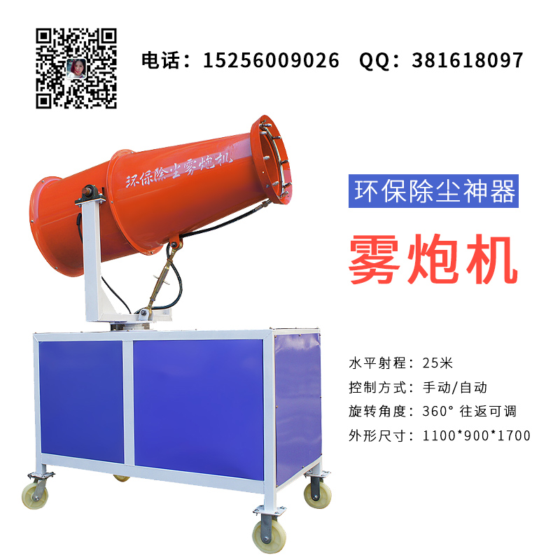 六安舒城縣移動式霧炮機_遠程全自動霧炮機_報價