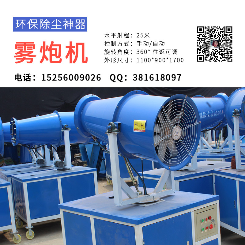 阜陽潁東120米霧炮機_工地除塵霧炮機價格_廠家定制