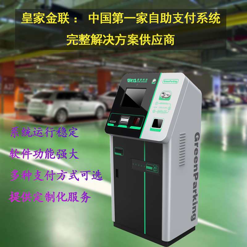 停車場現(xiàn)金自助繳費自助終端機