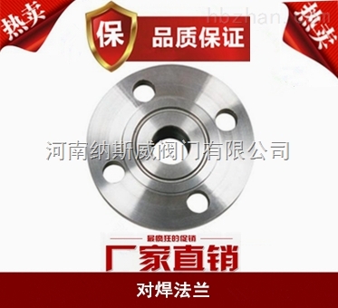 鄭州納斯威對(duì)焊法蘭廠家價(jià)格