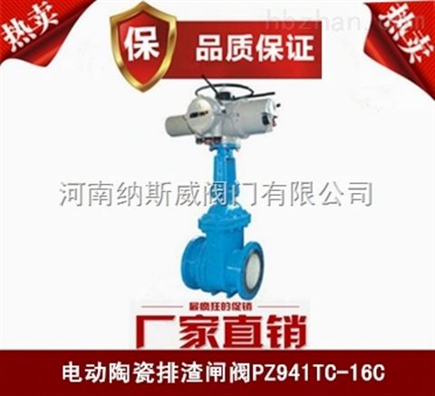 鄭州納斯威PZ941TC電動(dòng)耐磨陶瓷排渣閥產(chǎn)品價(jià)格