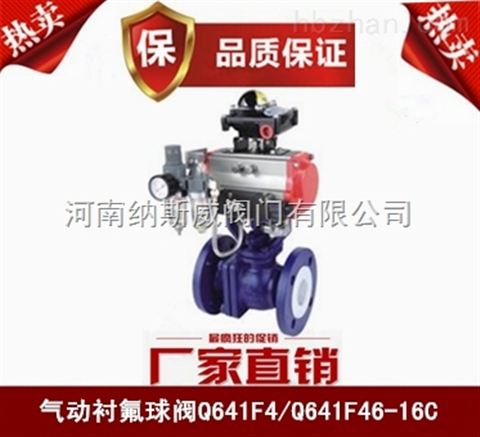 鄭州Q641F46氣動(dòng)襯氟球閥廠(chǎng)家,納斯威氣動(dòng)襯氟球閥價(jià)格