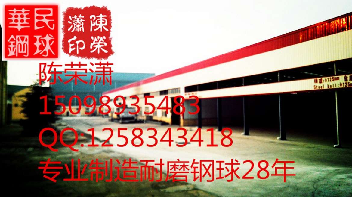 化肥廠(chǎng)用鍛鋼球量大從優(yōu)