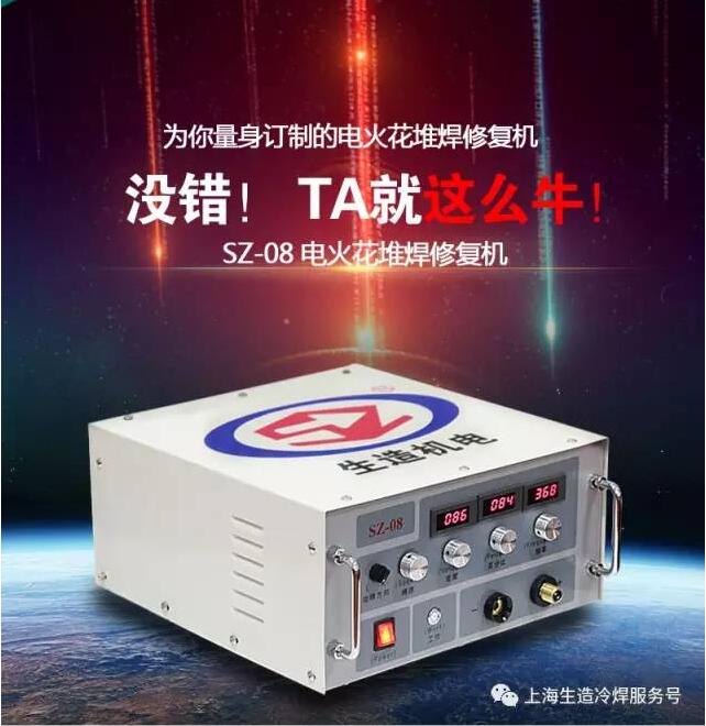 電火花堆焊修復機